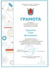 2023-2024 Груничев Глеб 9л (РЭ-экономика-Лучкина О.В.)